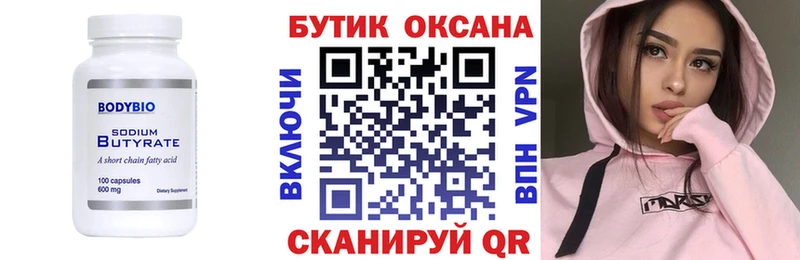 Бутират жидкий экстази  Туринск 